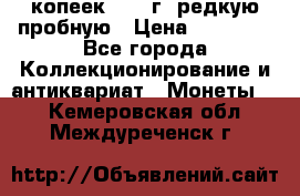 50 копеек 2005 г. редкую пробную › Цена ­ 25 000 - Все города Коллекционирование и антиквариат » Монеты   . Кемеровская обл.,Междуреченск г.